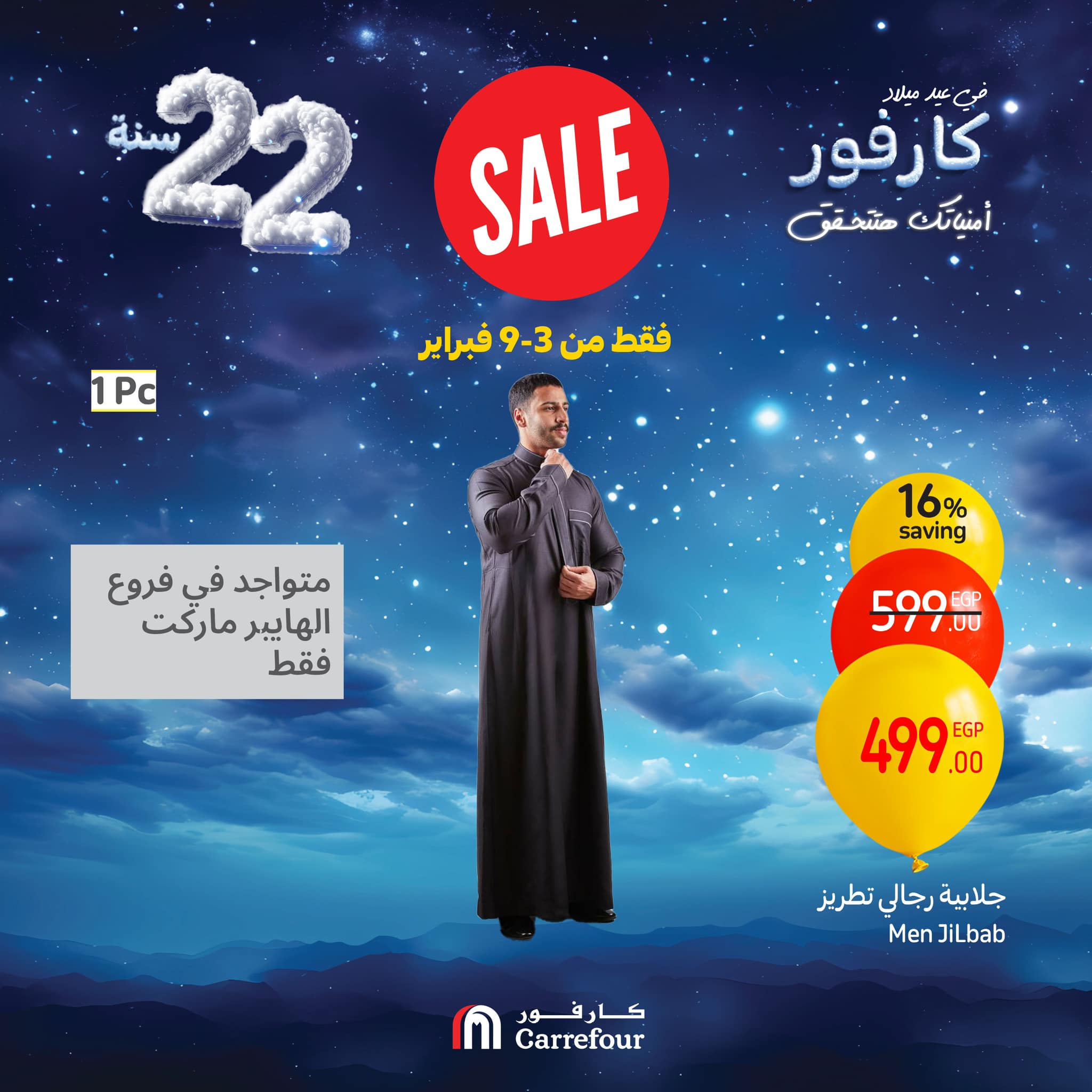 carrefour offers from 3feb to 9feb 2025 عروض كارفور من 3 فبراير حتى 9 فبراير 2025 صفحة رقم 3